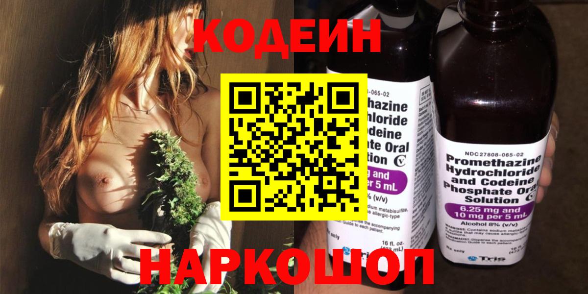Кодеиновый сироп Lean Purple Drank Дзержинск