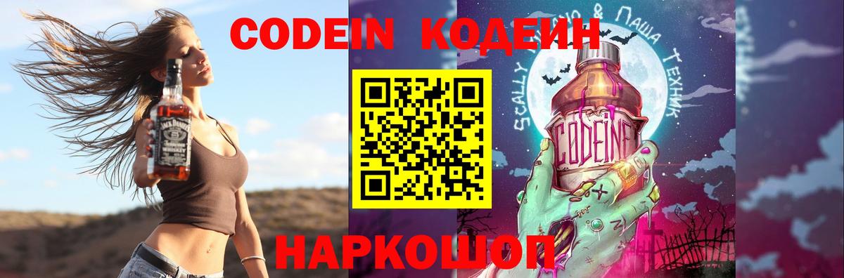 Дзержинск  Кодеиновый сироп Lean Purple Drank  Вход с VPN  Кодеин Purple Drank 