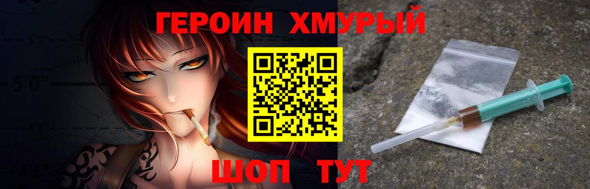 Героин VHQ Дзержинск