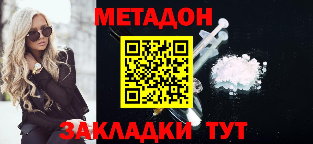 Метадон VHQ Дзержинск